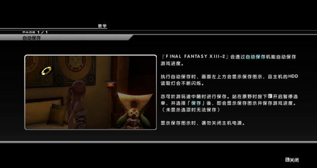 ���ջ���13-2(FINAL FANTASY XIII)��ԯ�����������Ĳ�������
